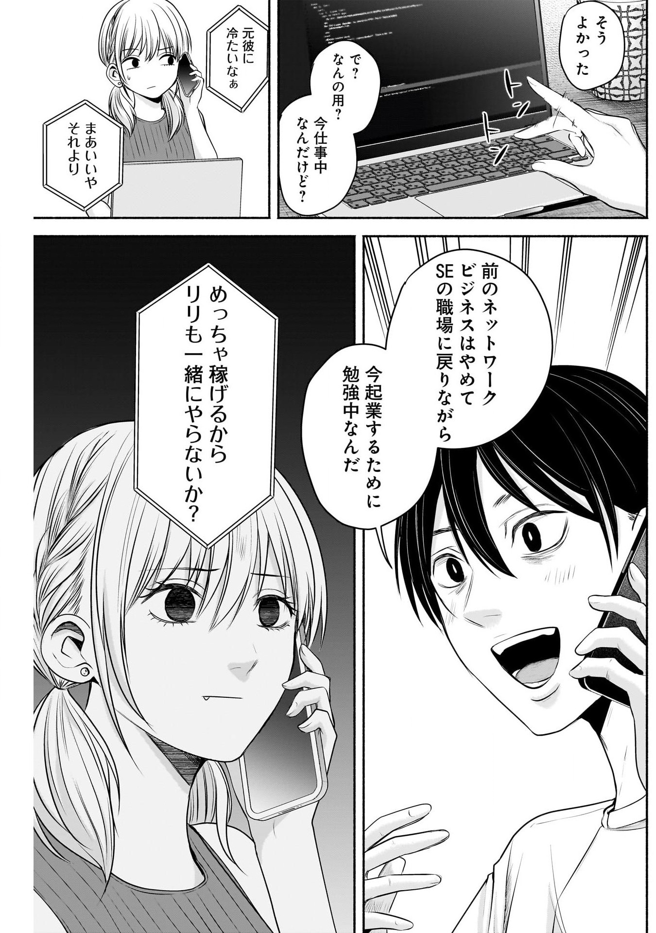 ハッピーマリオネット 第20話 - Page 11