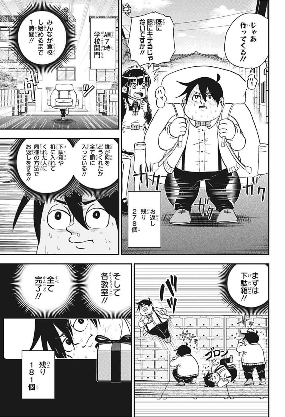 僕とロボコ 第80話 - Page 8