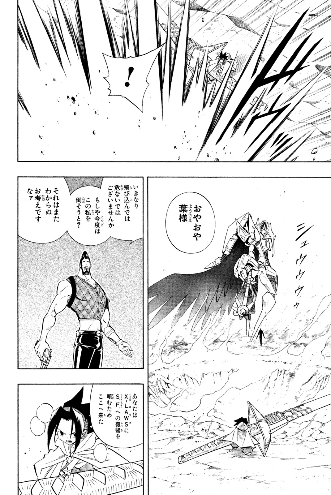 シャーマンキングザスーパースター 第216話 - Page 4