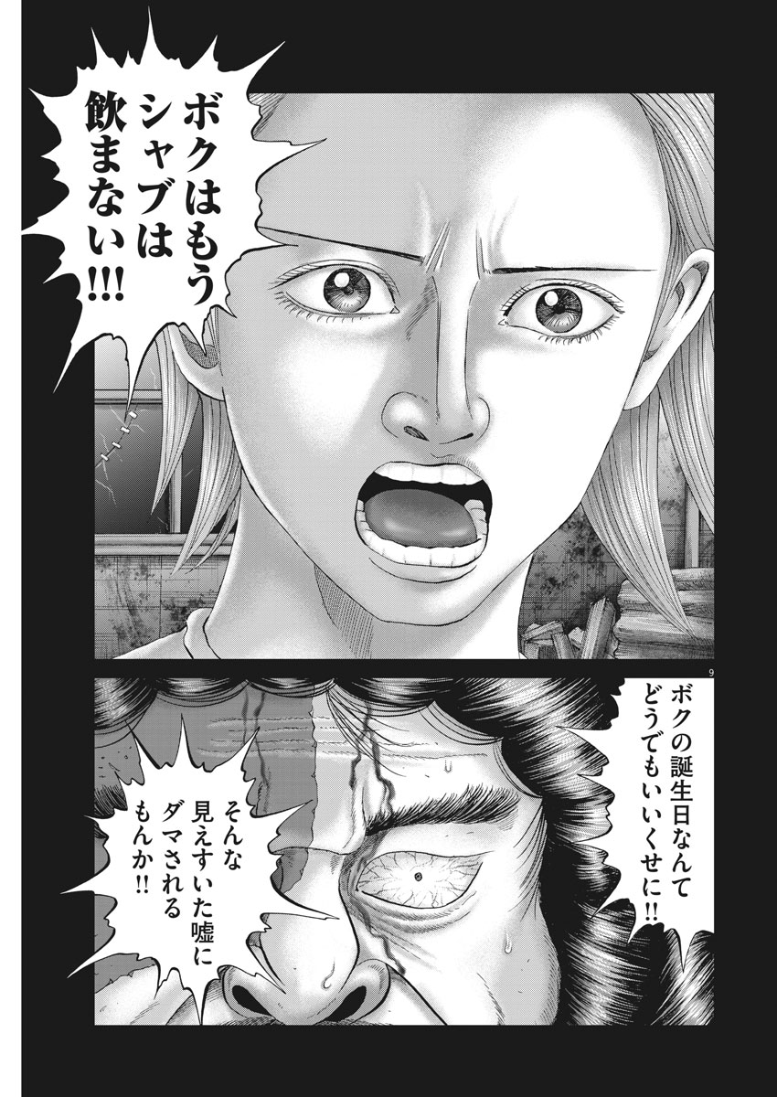 土竜の唄 第653話 - Page 9