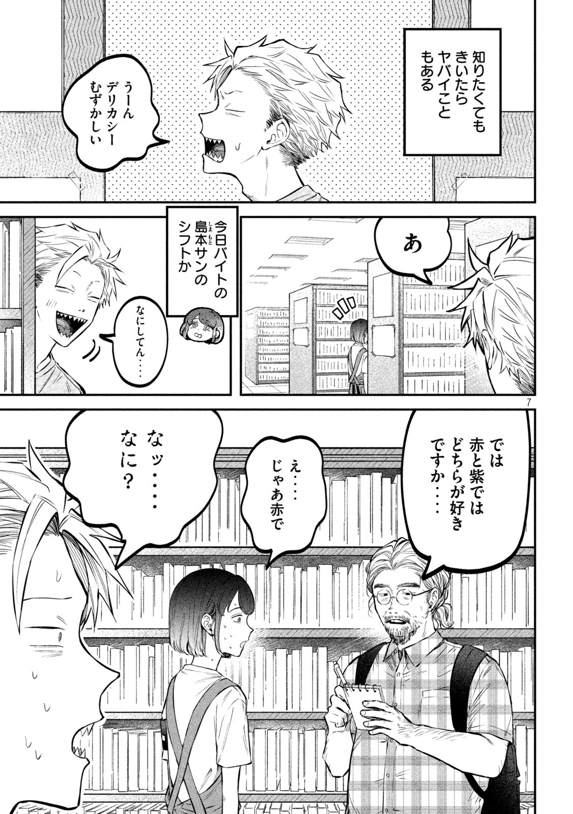 税金で買った本 第45話 - Page 7