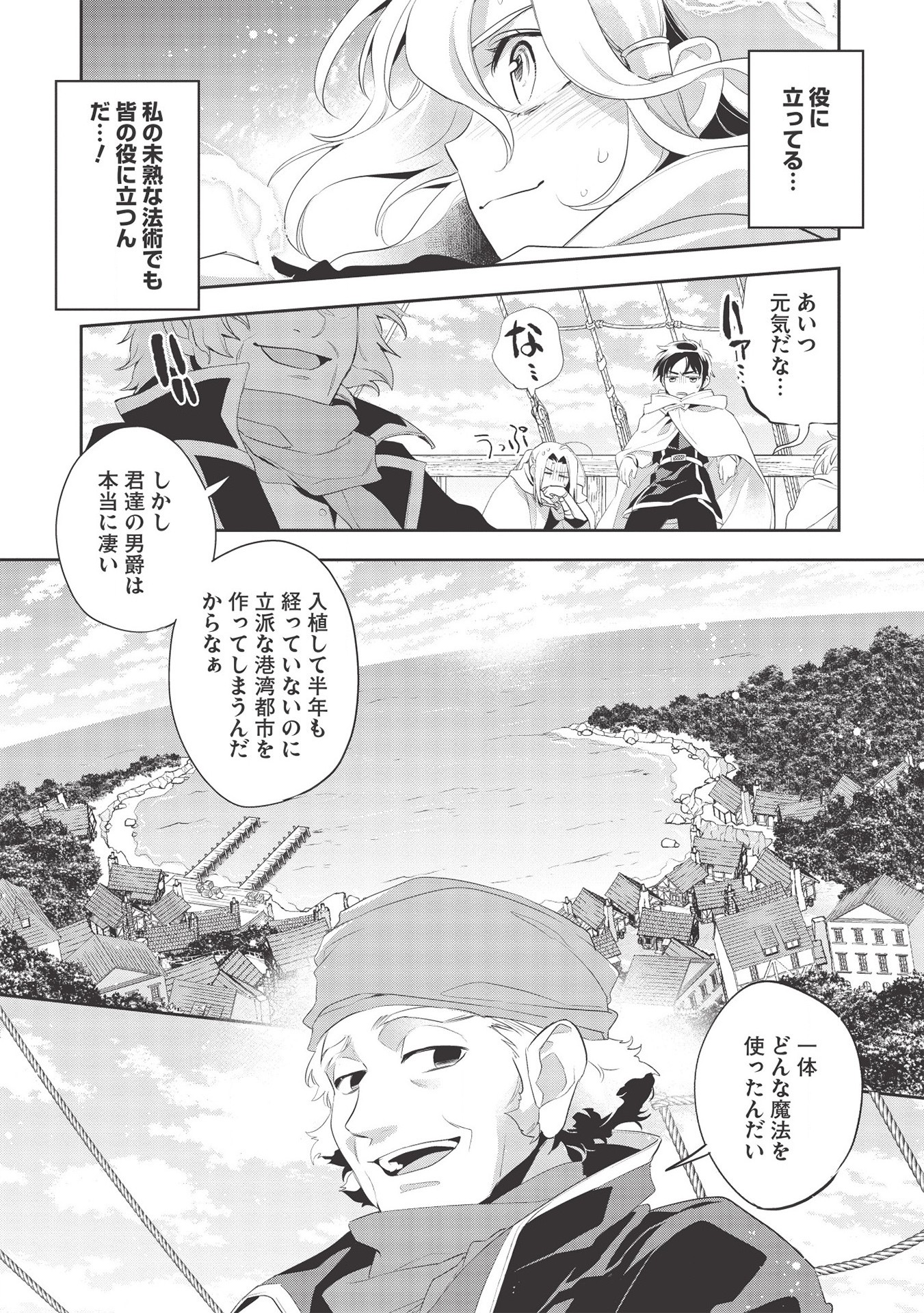 ウォルテニア戦記 第36話 - Page 19