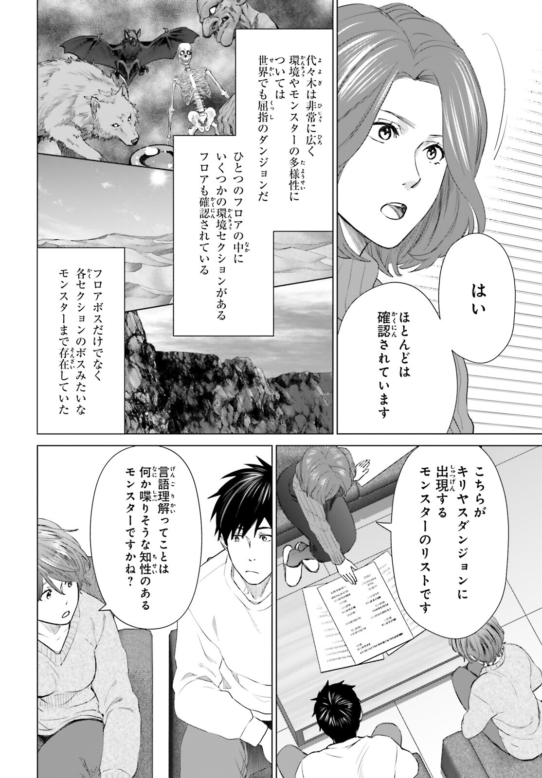 Dジェネシス ダンジョンが出来て3年 第16話 - Page 8