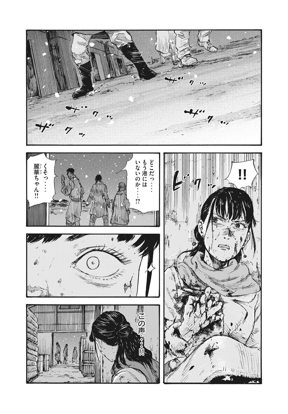 満州アヘンスクワッド 第44話 - Page 14