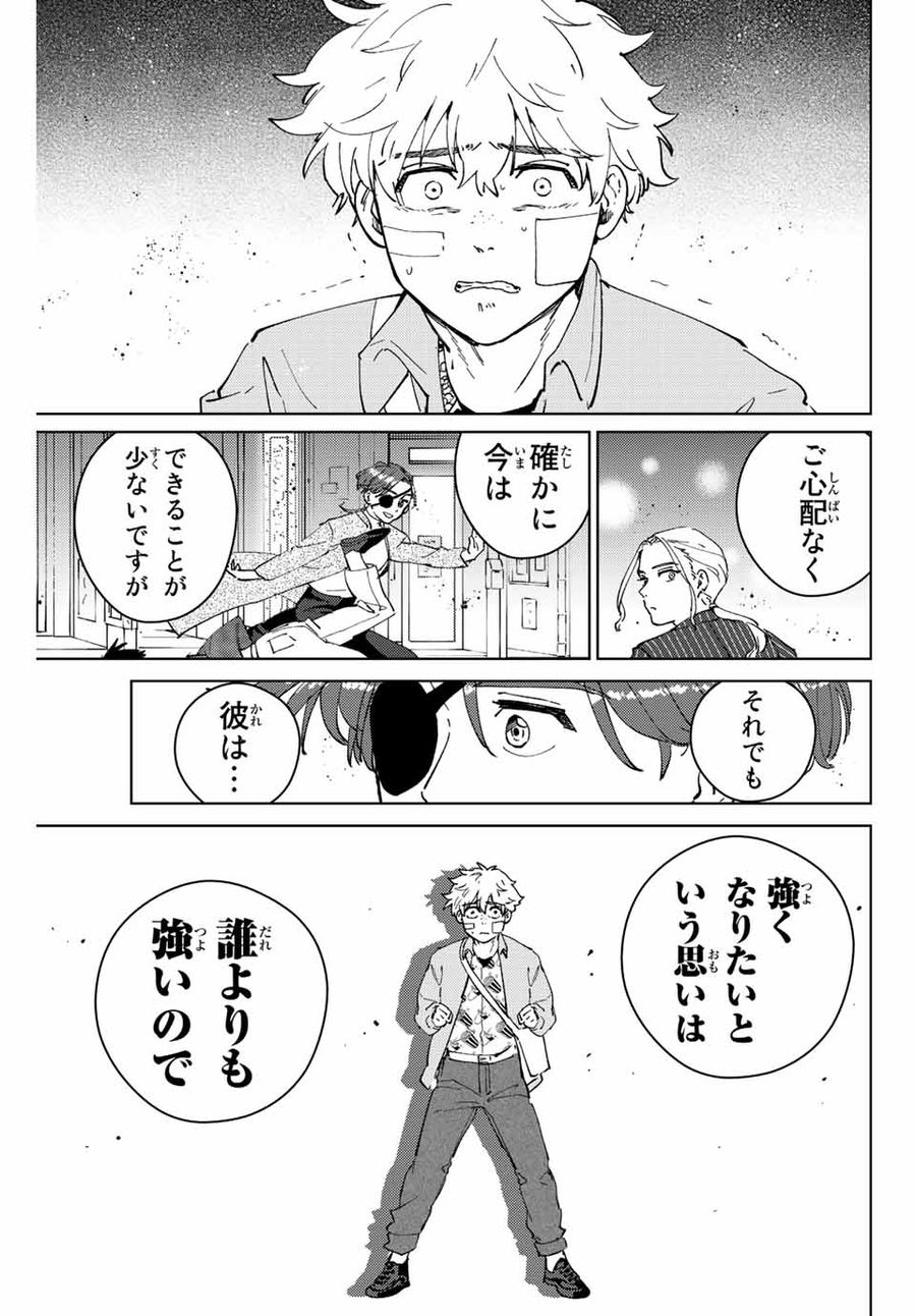 ウィンドブレイカー 第73話 - Page 15