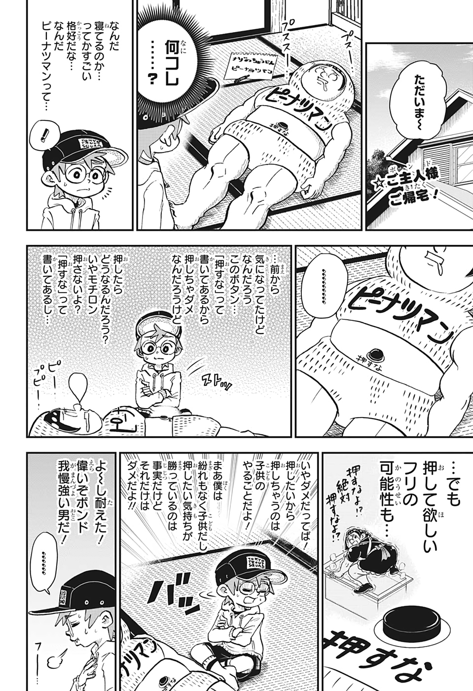 僕とロボコ 第31話 - Page 2