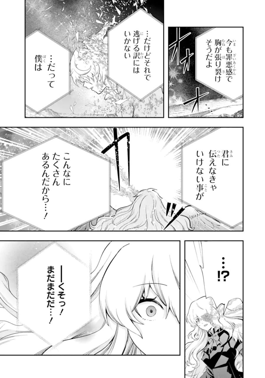 その劣等騎士、レベル999 第23.4話 - Page 2