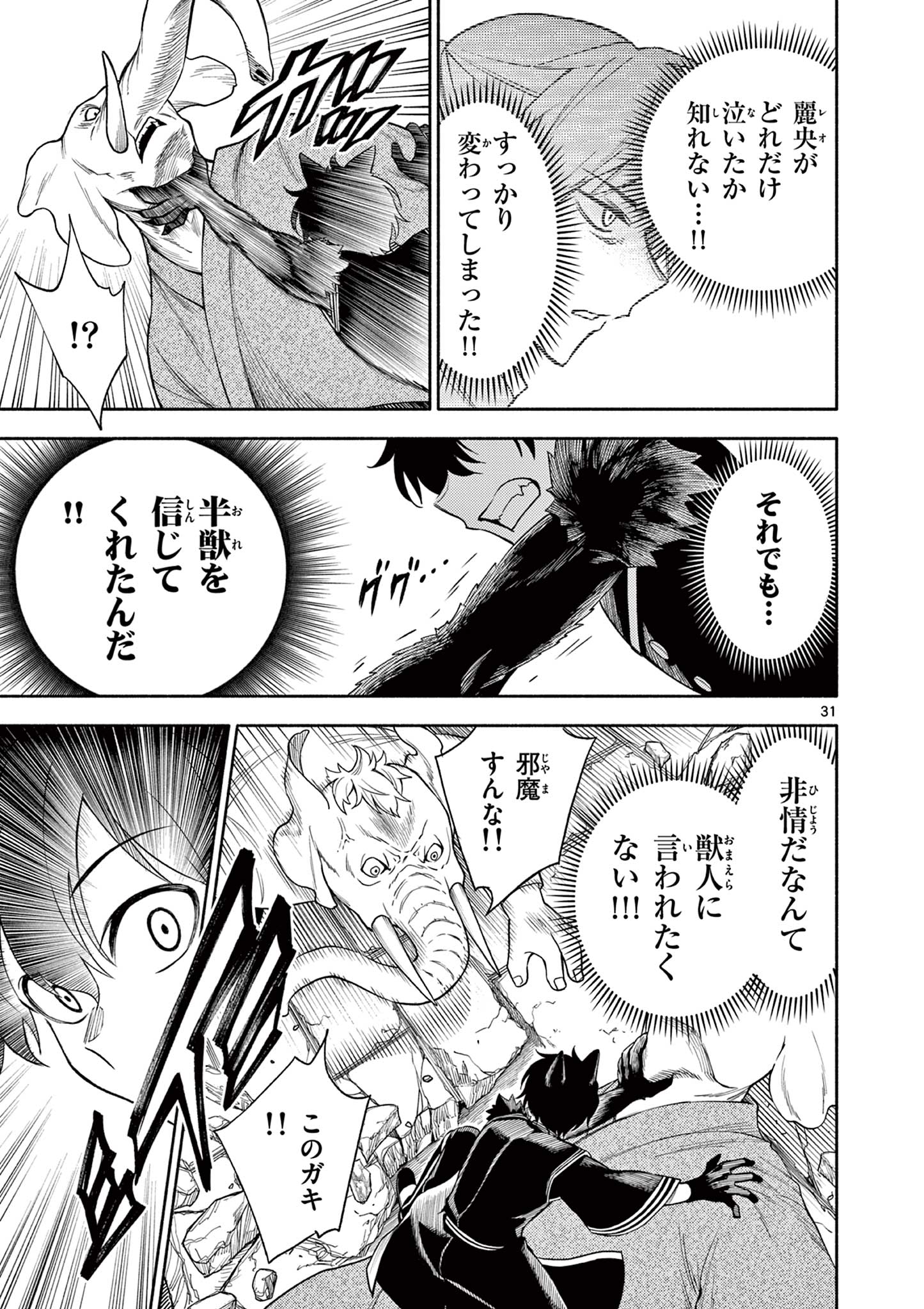 幻狼潜戦 第3話 - Page 31