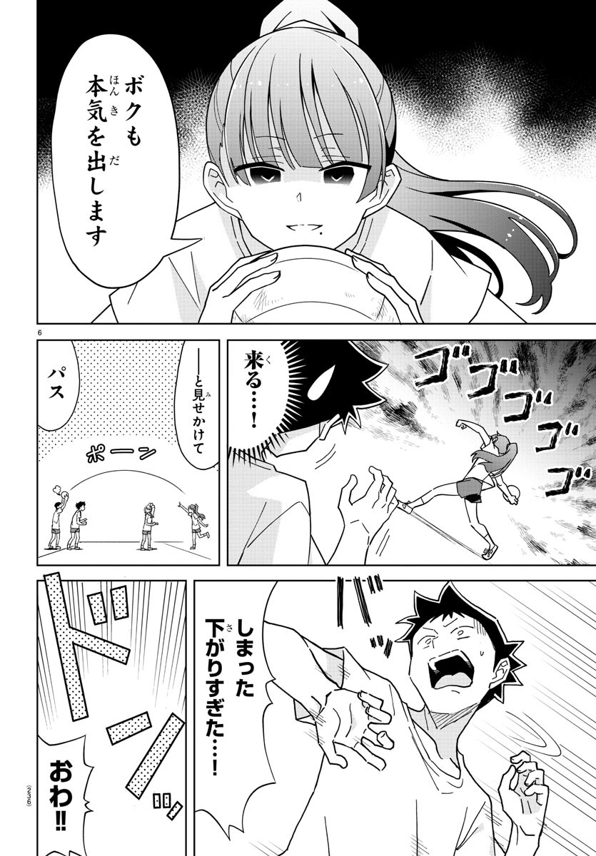 あつまれ！ふしぎ研究部 第224話 - Page 6