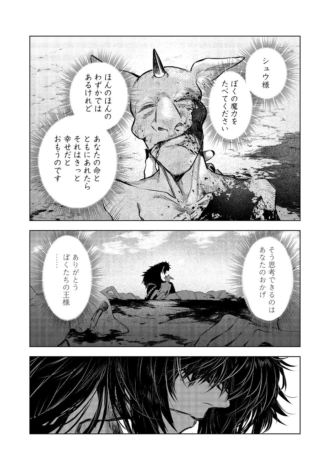 冥王様が通るのですよ！ 第9話 - Page 33