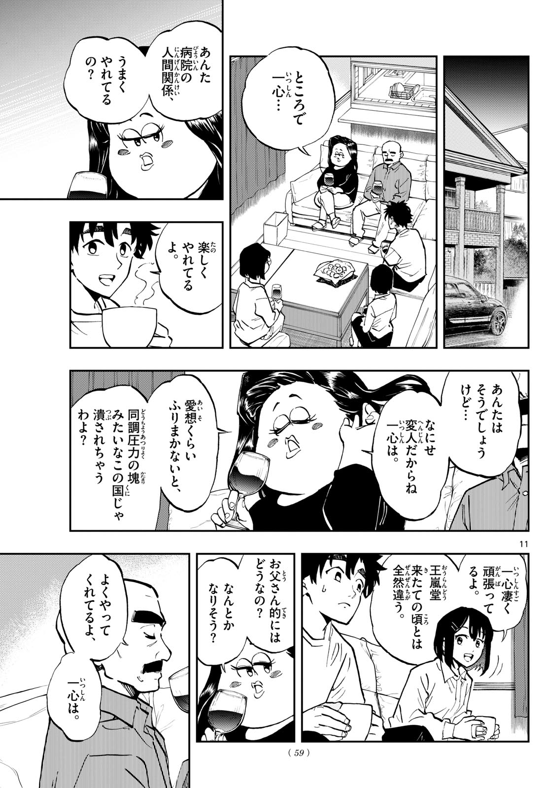 テノゲカ 第4話 - Page 11