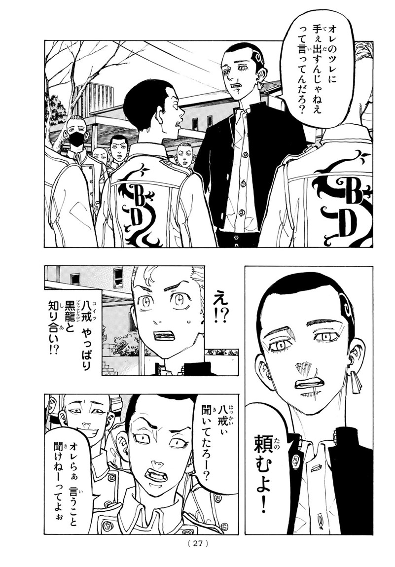 東京卍リベンジャーズ 第79話 - Page 8