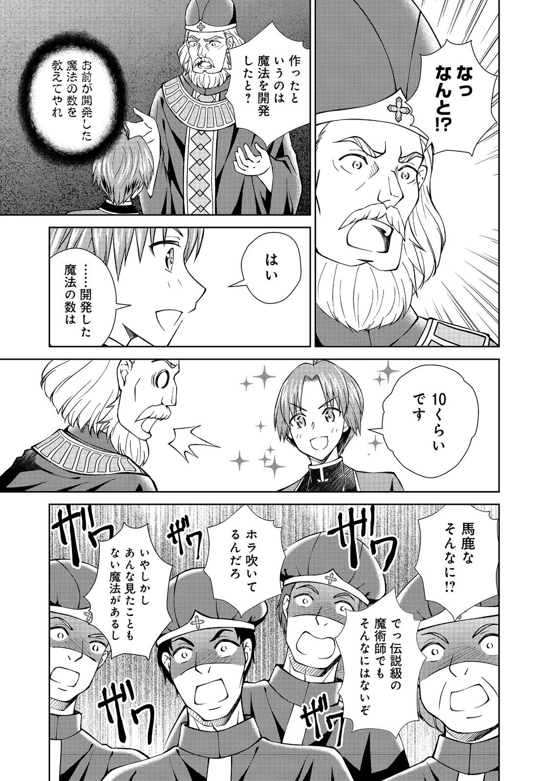 没落予定の貴族だけど、暇だったから魔法を極めてみた 第37.1話 - Page 19