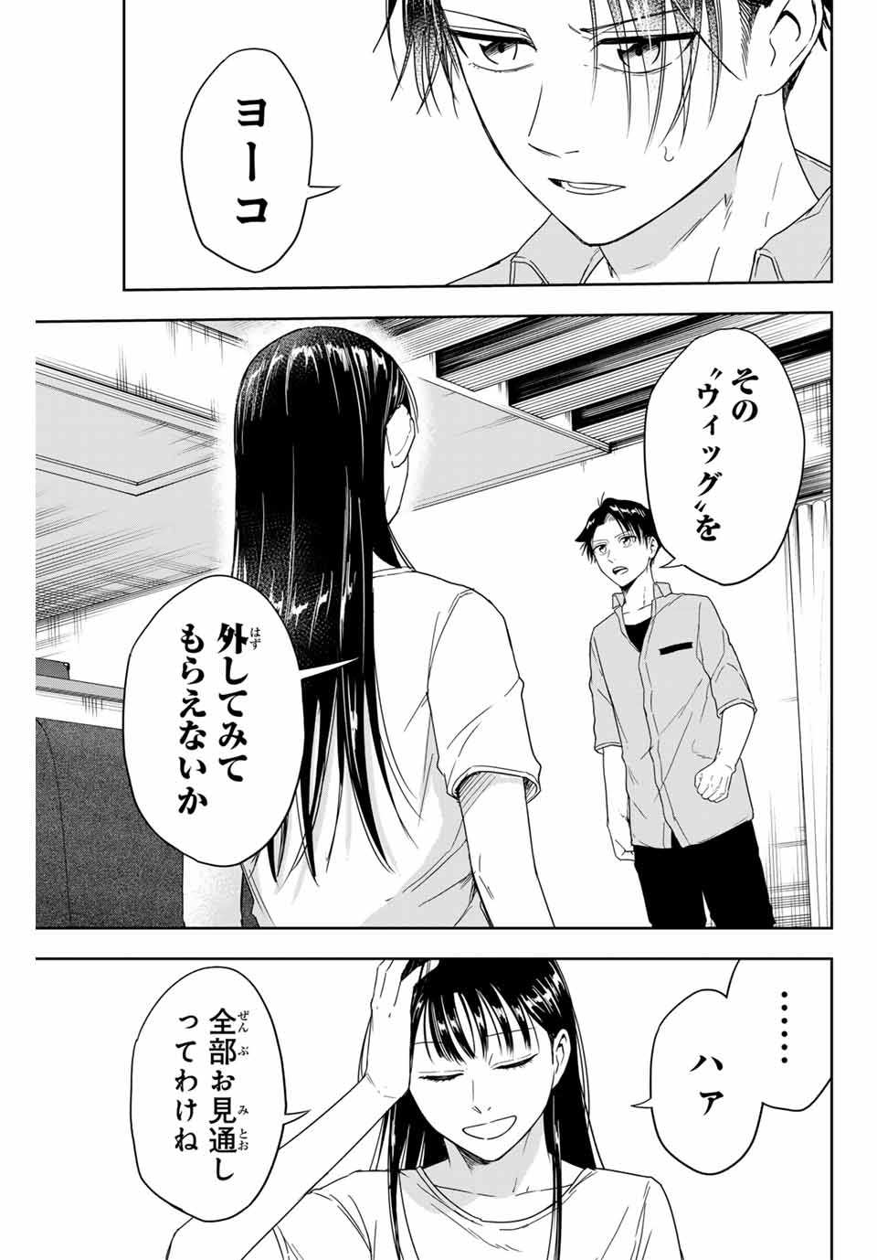 ハンドレッドノート－高校生探偵 天命大地－ 第7話 - Page 17