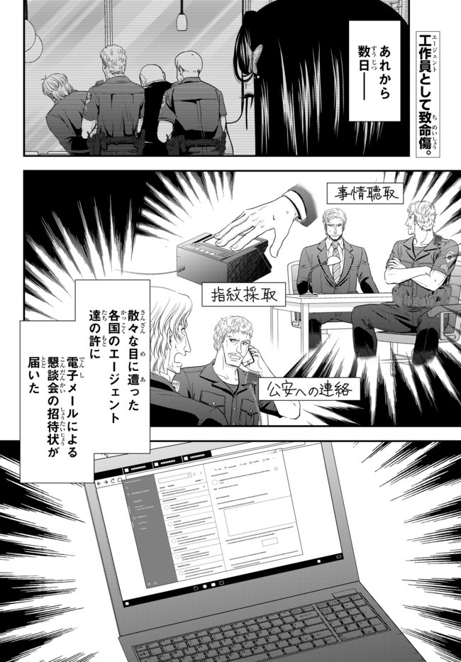 老後に備えて異世界で８万枚の金貨を貯めます 第49話 - Page 2