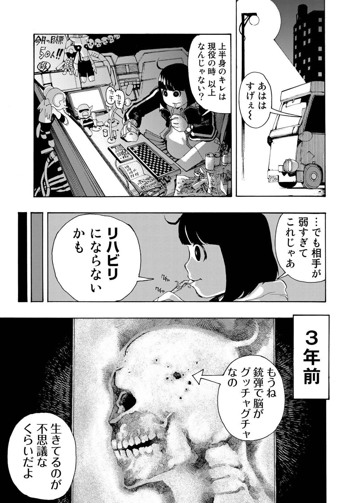 戦車椅子-TANK CHAIR- 第1話 - Page 33