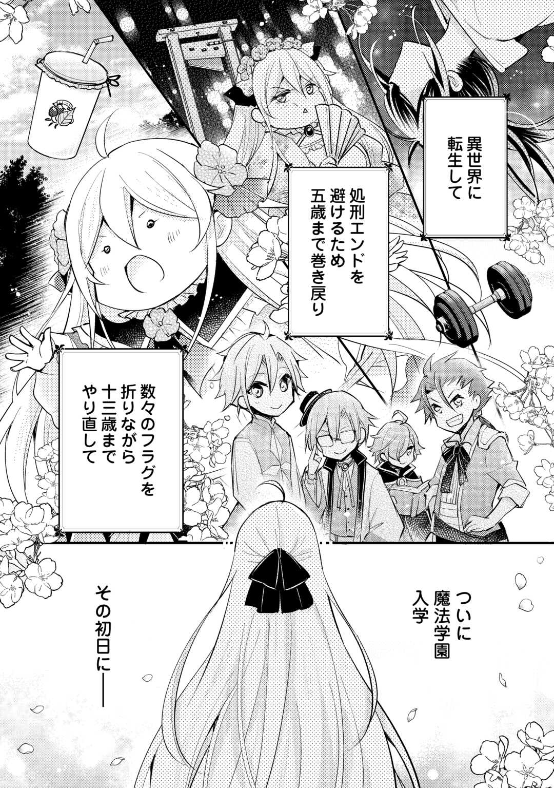 嫌われ者の【白豚令嬢】の巻き戻り。二度目の人生は失敗しませんわ！ 第7話 - Page 1