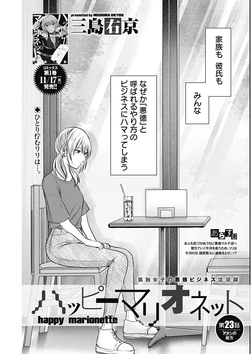 ハッピーマリオネット 第23話 - Page 1