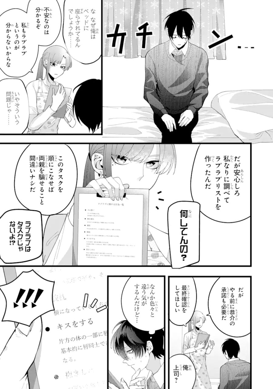 結婚しよう。離婚前提で。 第3.1話 - Page 5