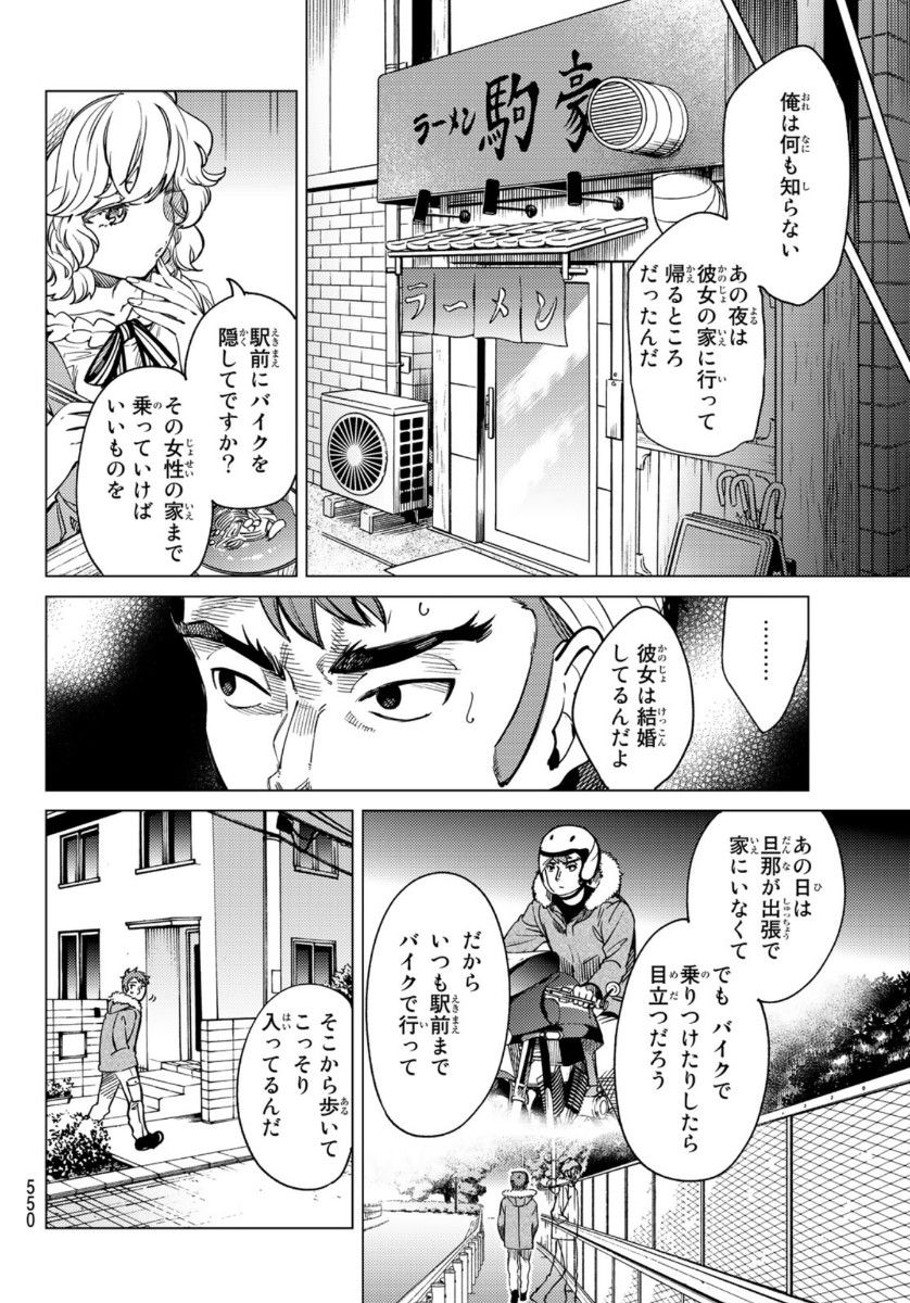 虚构推理 第35話 - Page 4