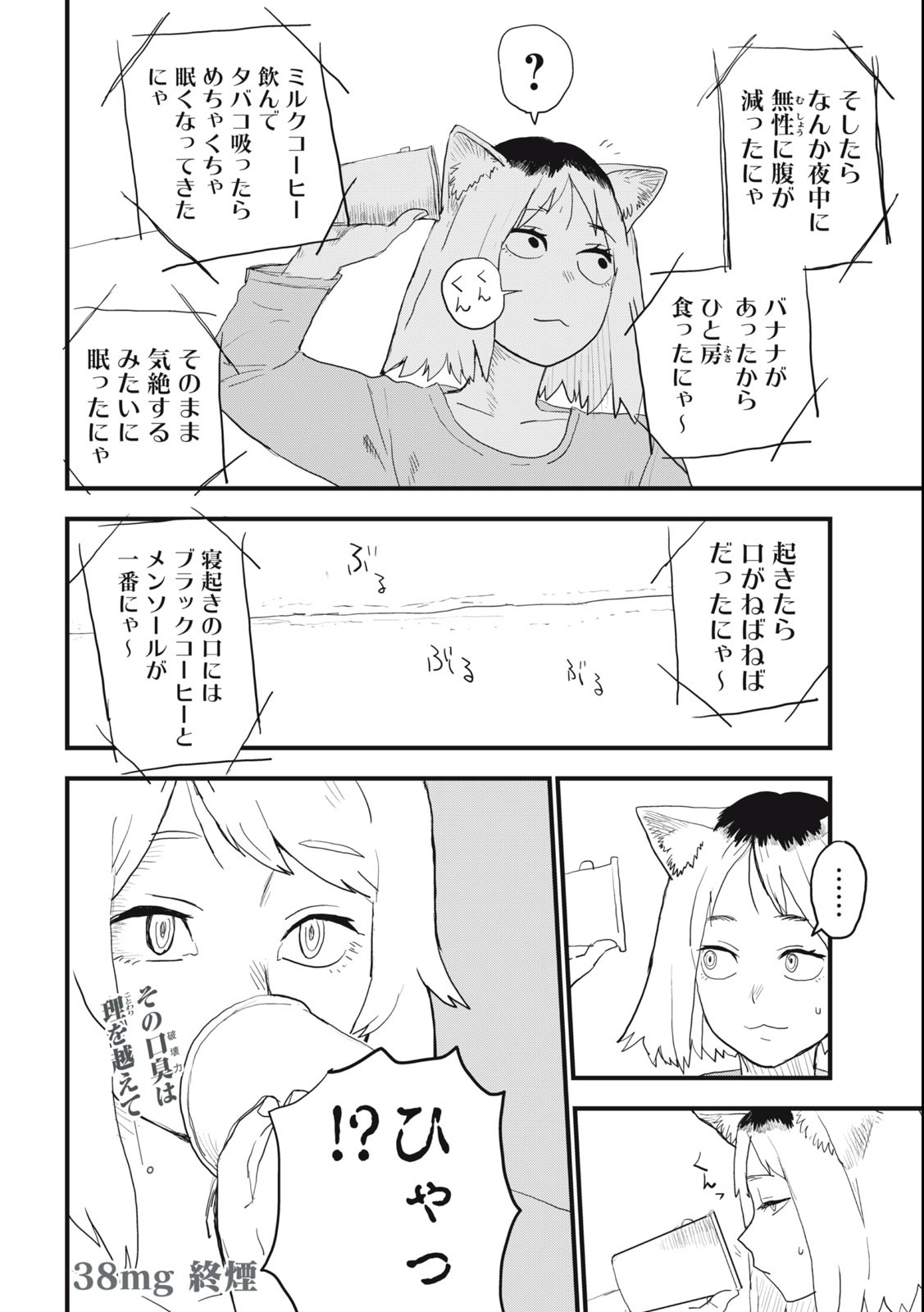 ヤニねこ 第38話 - Page 4