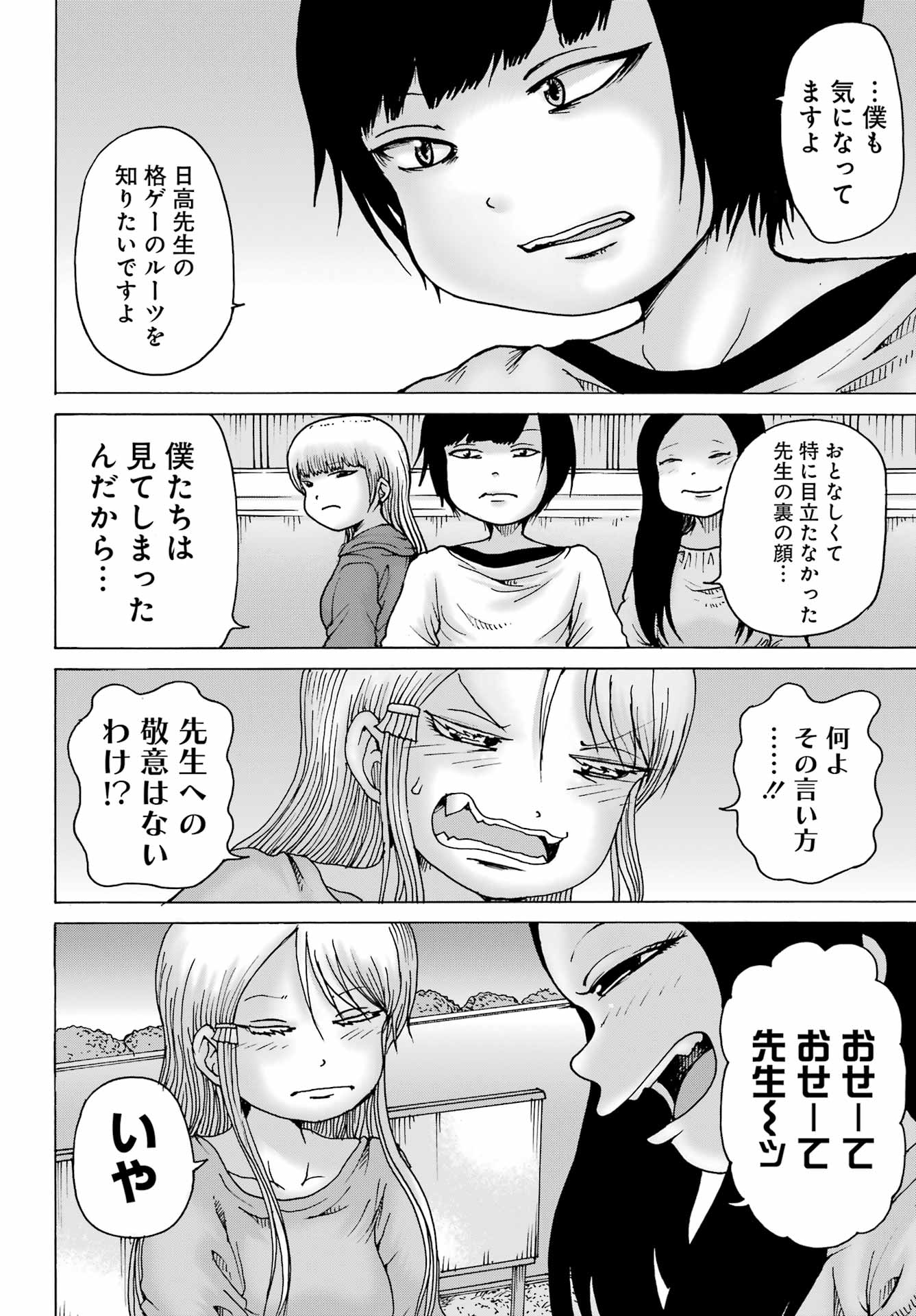 ハイスコアガールDASH 第24話 - Page 20