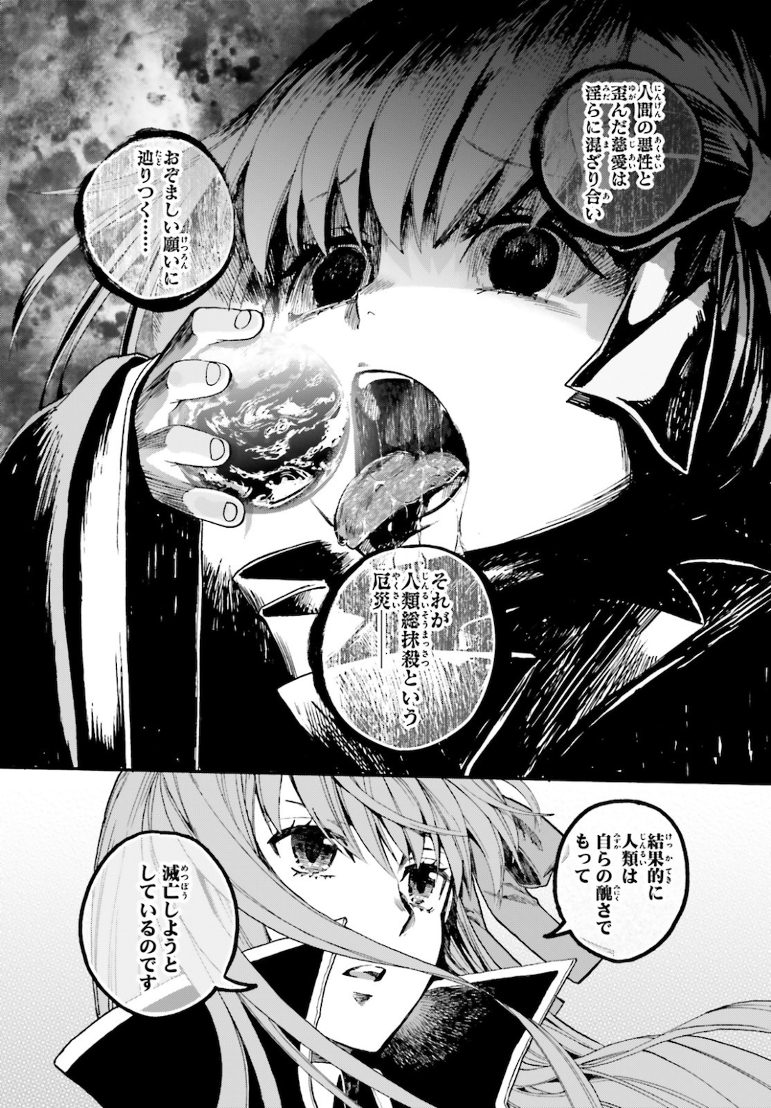 フェイト/エクストラ CCC Foxtail 第65話 - Page 13