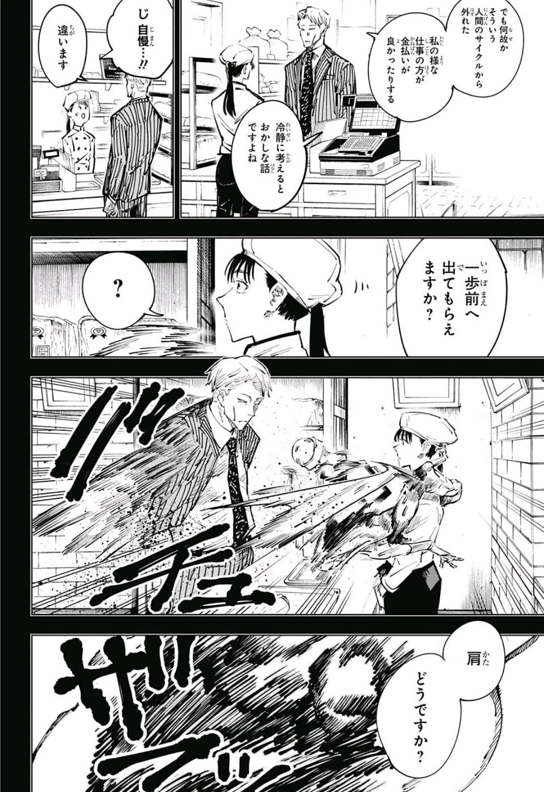 呪術廻戦 第30話 - Page 10