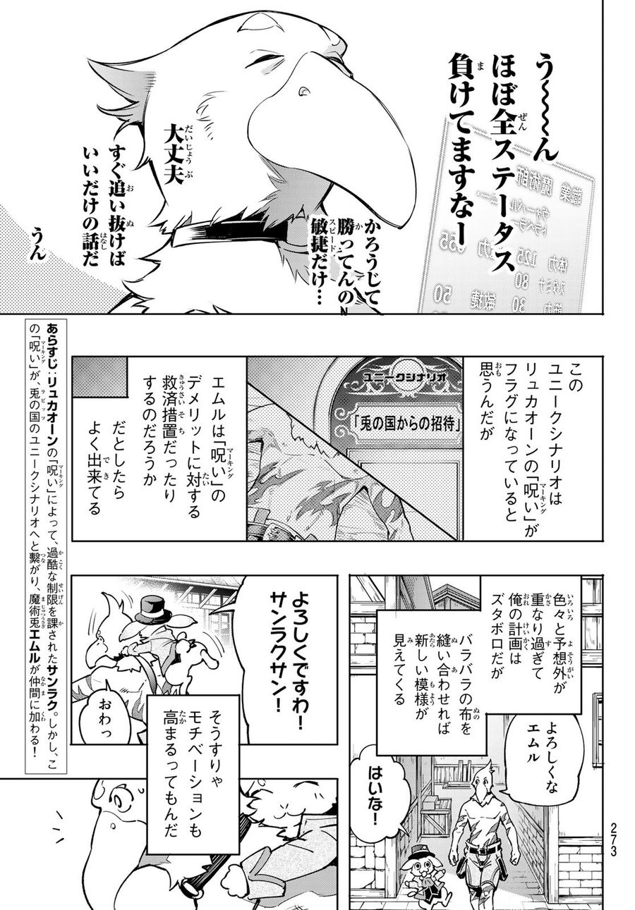 シャングリラ・フロンティア〜クソゲーハンター、神ゲーに挑まんとす〜 第6話 - Page 5