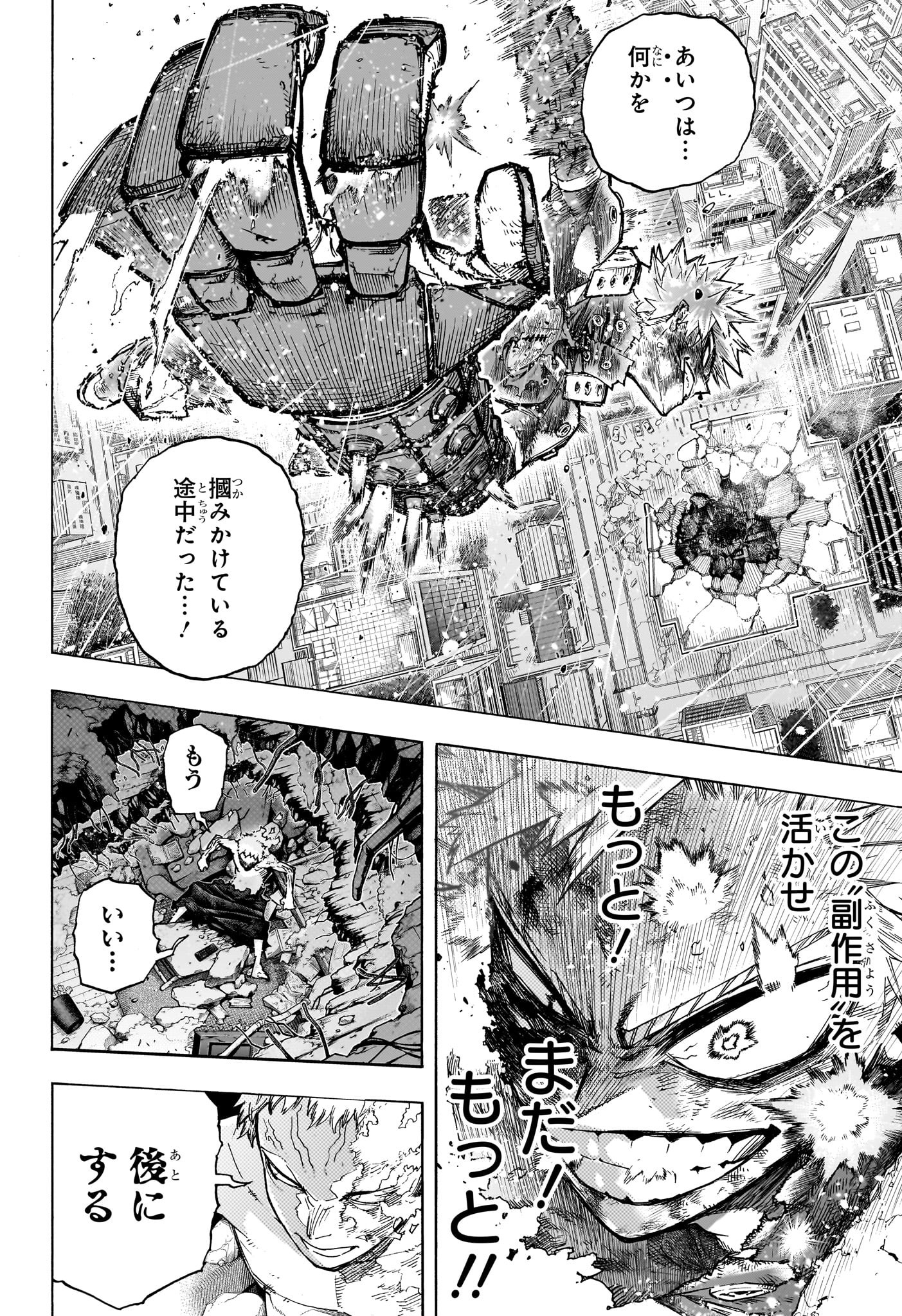 僕のヒーローアカデミア 第406話 - Page 4