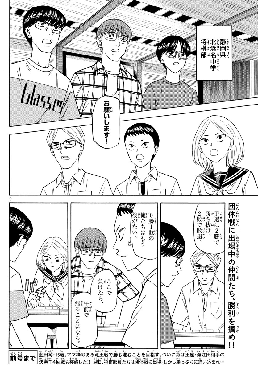 龍と苺 第110話 - Page 2