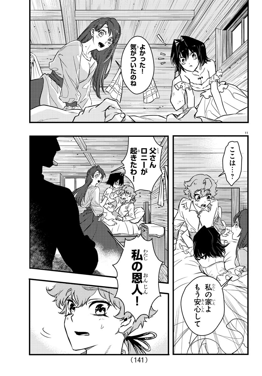 宝血のロニー 第4話 - Page 11