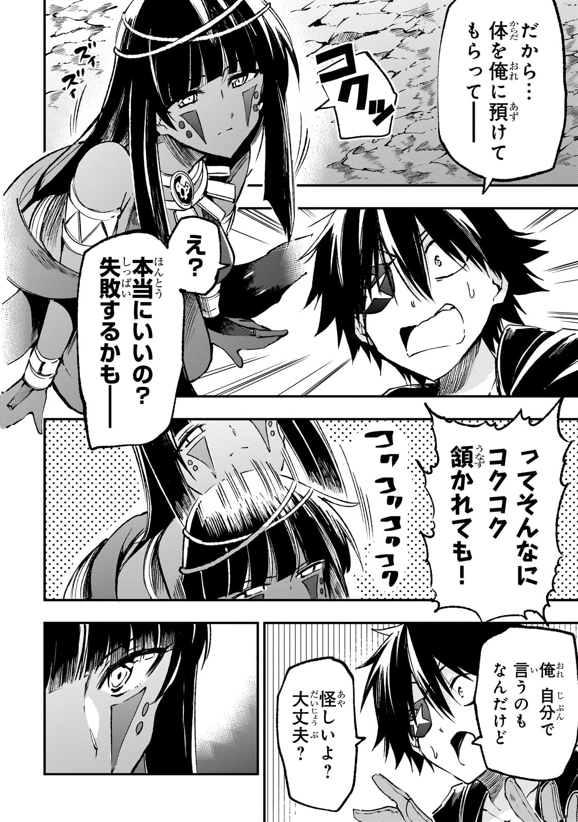 ひとりぼっちの異世界攻略 第175話 - Page 10