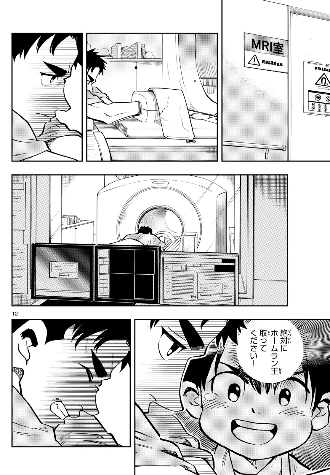 テノゲカ 第14話 - Page 12