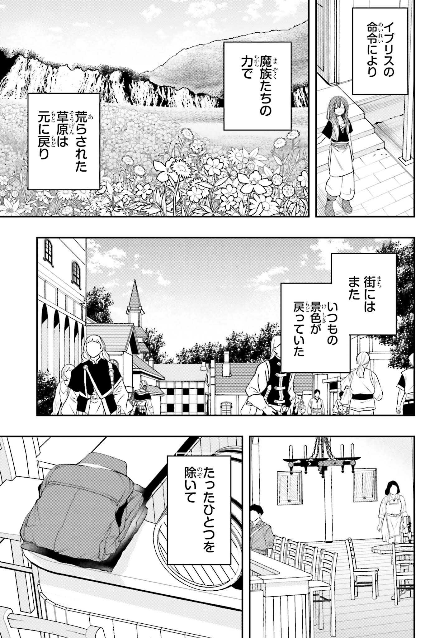 女鍛冶師はお人好しギルドに拾われました ～新天地でがんばる鍛冶師生活～ 第16話 - Page 25