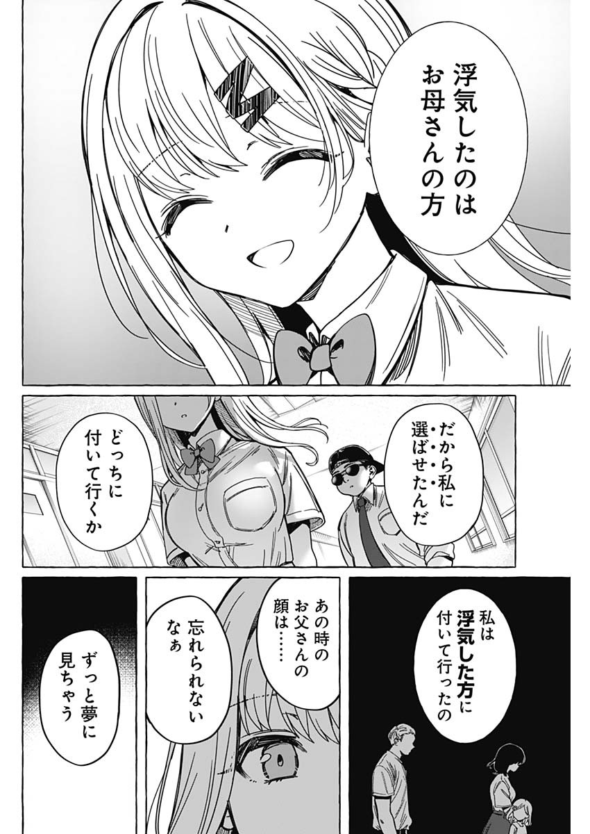 恋愛代行 第8話 - Page 14