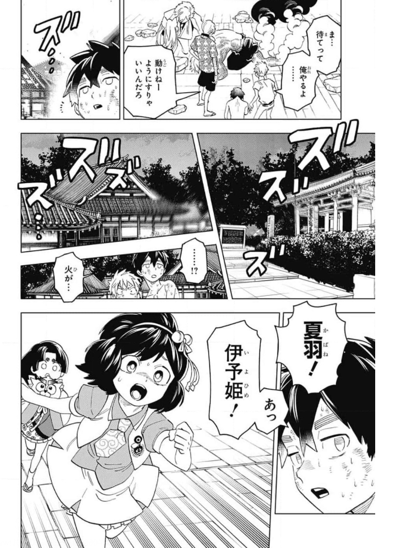 けものじへん 第56話 - Page 7