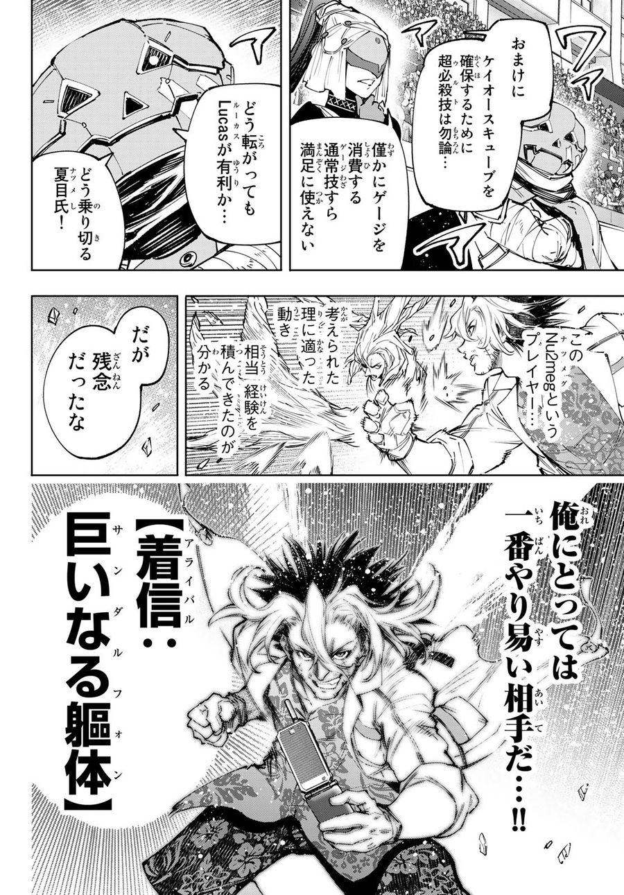 シャングリラ・フロンティア〜クソゲーハンター、神ゲーに挑まんとす〜 第129話 - Page 8