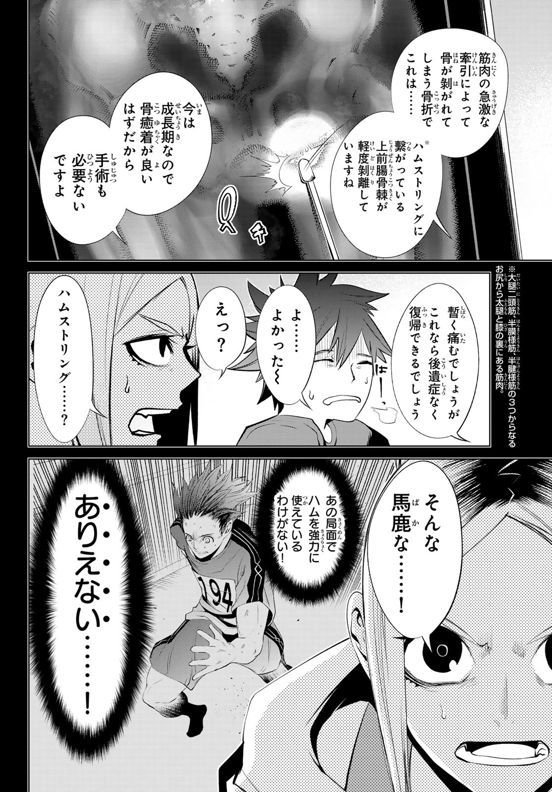 ゼロゼロワン 第5話 - Page 8