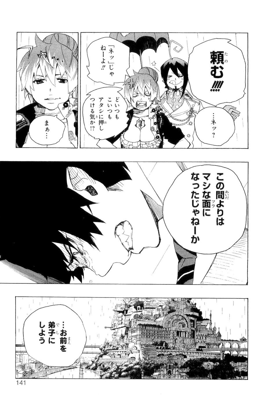 青の祓魔師 第14話 - Page 40