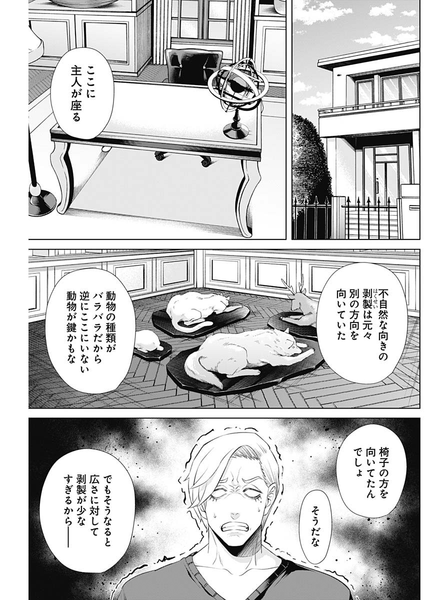 ジャンケットバンク 第61話 - Page 5