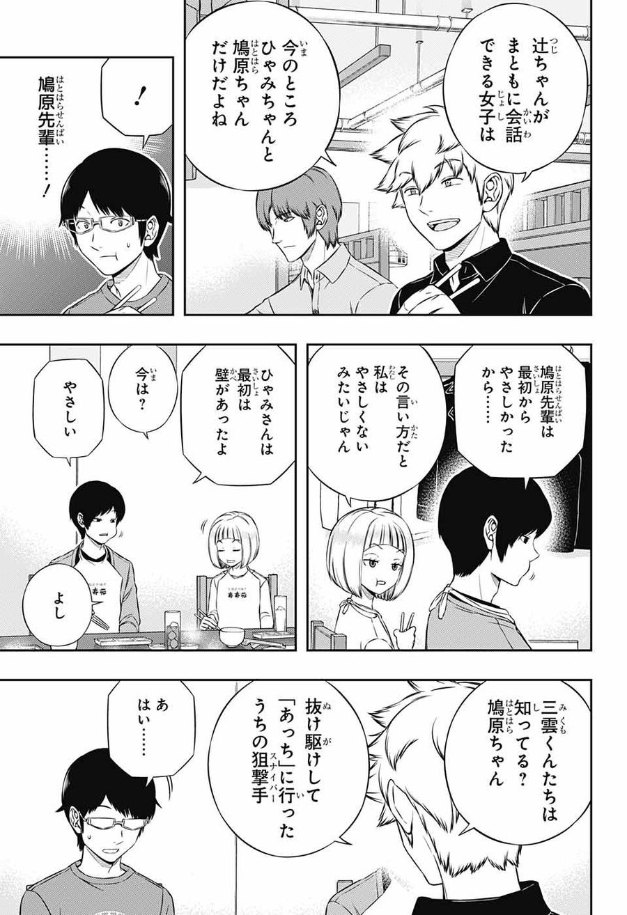 ワートリ 第178話 - Page 5