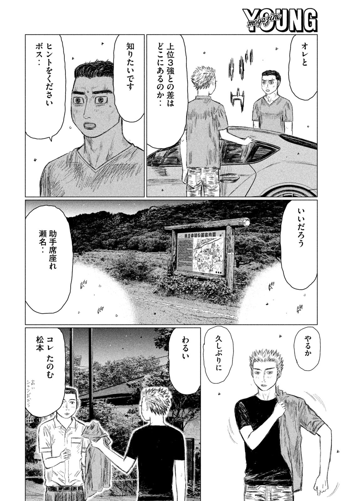 MFゴースト 第153話 - Page 4
