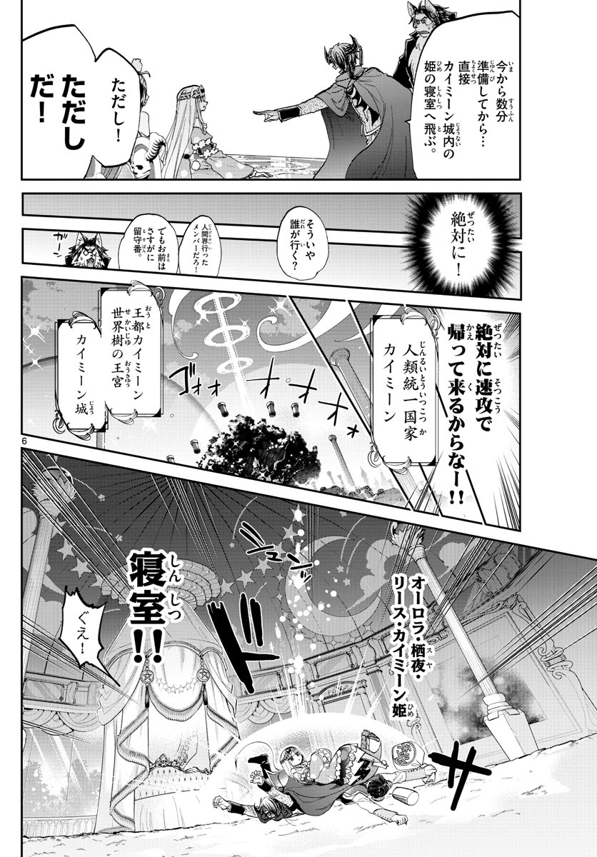 魔王城でおやすみ 第81話 - Page 6