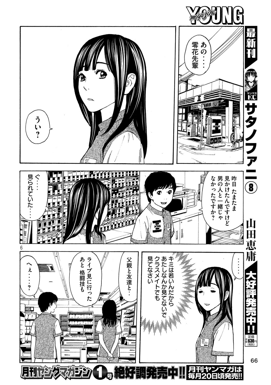 マイホームヒーロー 第53話 - Page 6