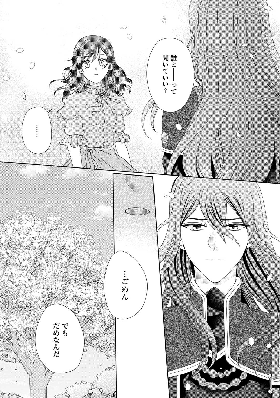 メイドから母になりました 第71話 - Page 22