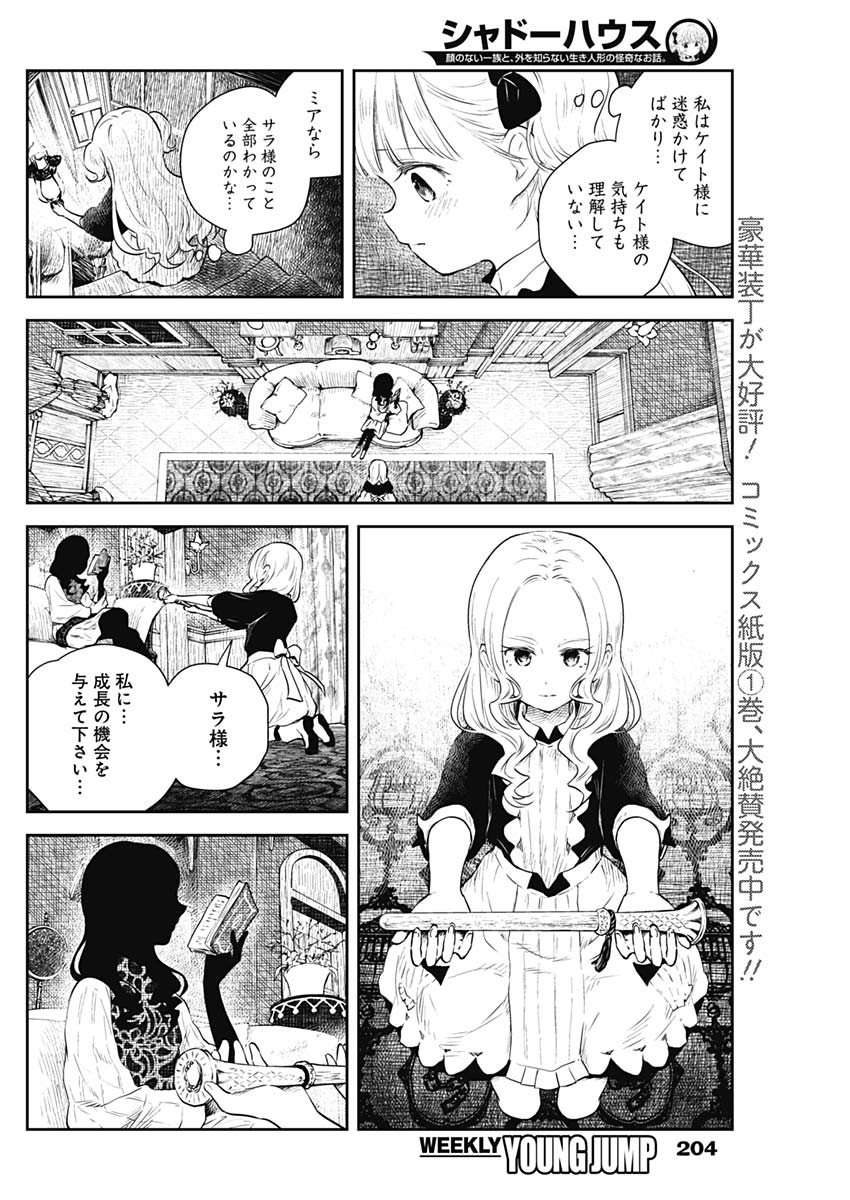 シャドーハウス 第21話 - Page 4