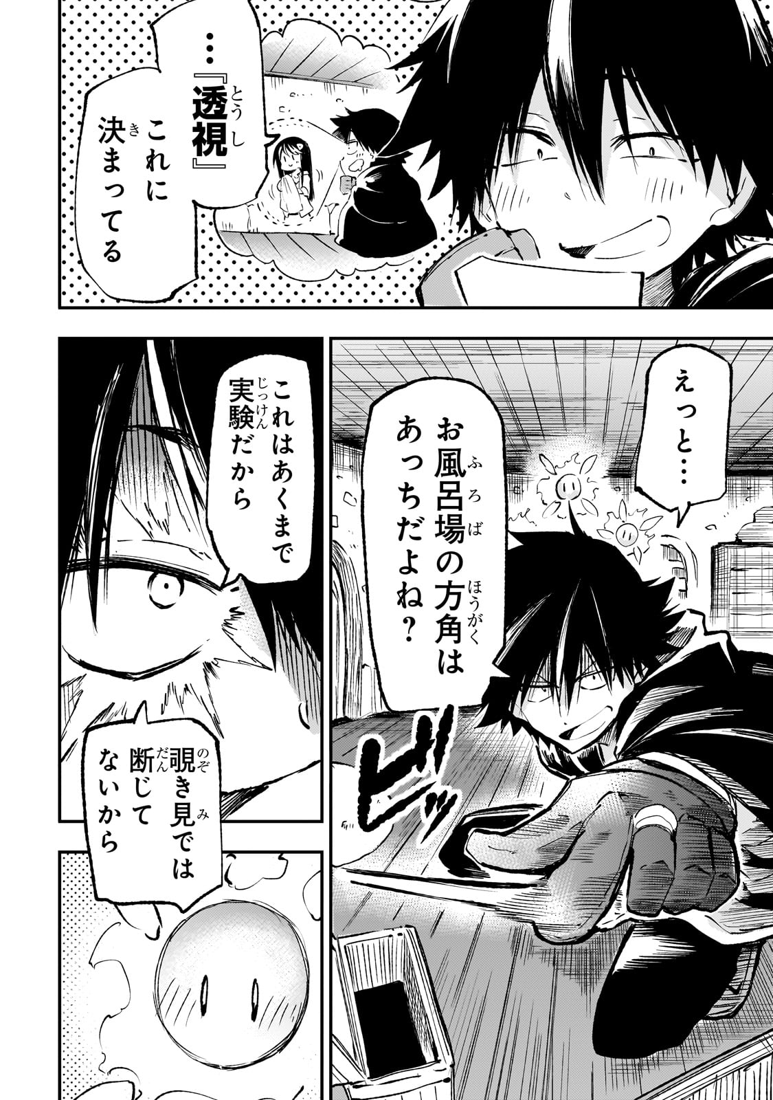 ひとりぼっちの異世界攻略 第208話 - Page 6