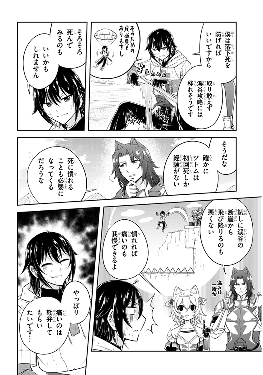 ライブダンジョン！(Comic) 第10.1話 - Page 6