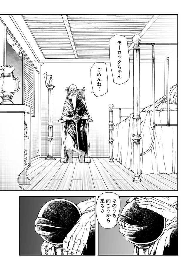 便利屋斎藤さん、異世界に行く 第183話 - Page 3